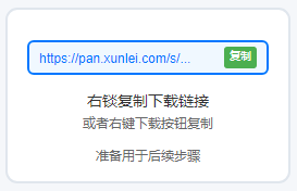 迅雷夸克下载教程